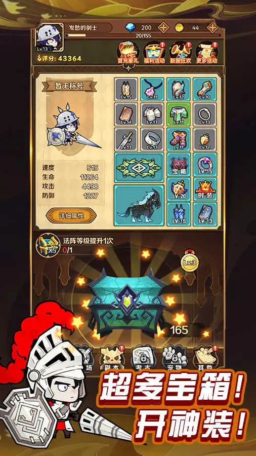 宝箱系统