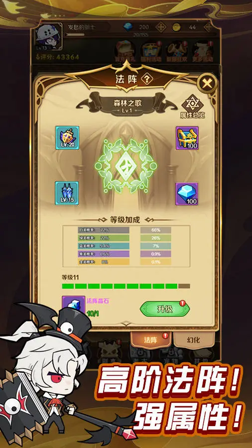 法阵系统